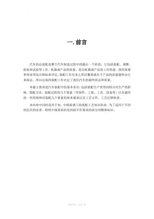 汽车装配工艺常识