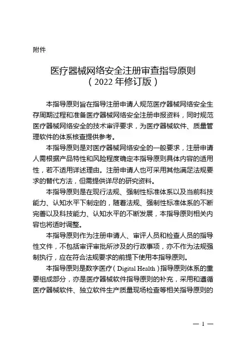 医疗器械网络安全注册审查指导原则(2022年修订版)