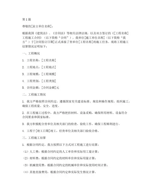 工程施工结算证明(3篇)