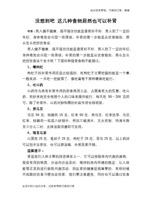 没想到吧 这几种食物居然也可以补肾