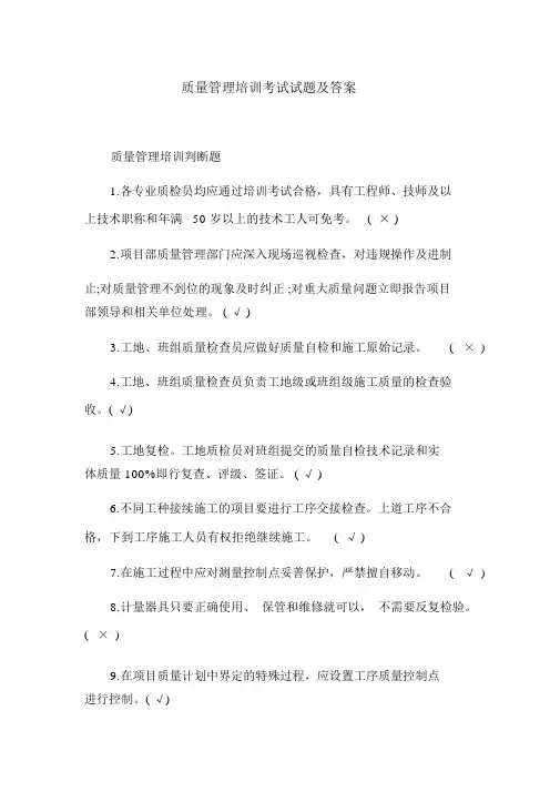 质量管理培训考试试题及答案