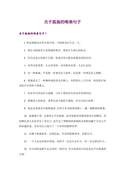关于孤独的唯美句子