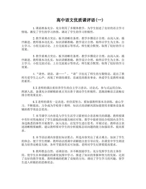 高中语文优质课评语