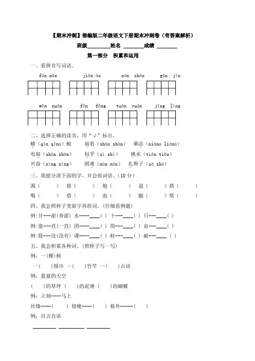 部编版二年级语文下册期末冲刺卷(有答案解析)