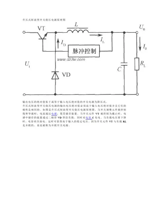 升压式斩波型开关稳压电源原理图