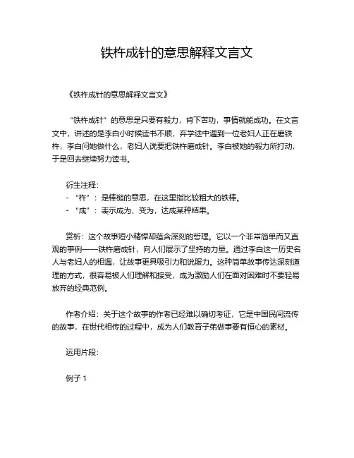 铁杵成针的意思解释文言文