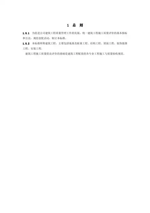 建筑工程施工质量评价标准