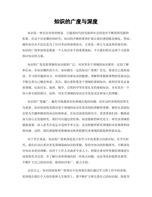 知识的广度与深度