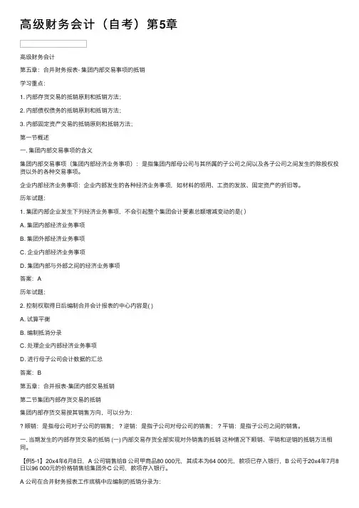 高级财务会计（自考）第5章