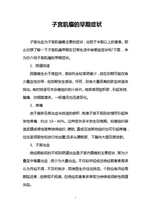 子宫肌瘤的早期症状