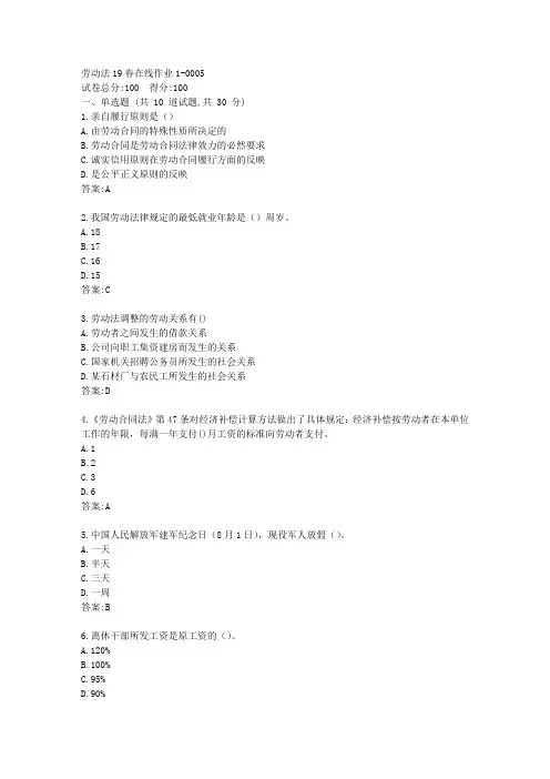 东师劳动法20秋在线作业1【标准答案】