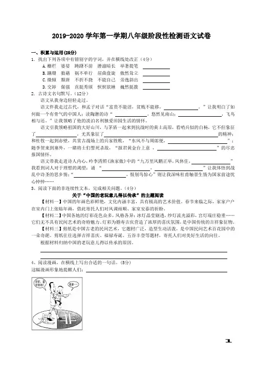 八年级语文上学期阶段检测卷