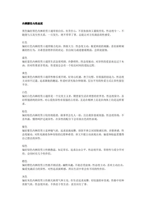 内裤颜色与性态度