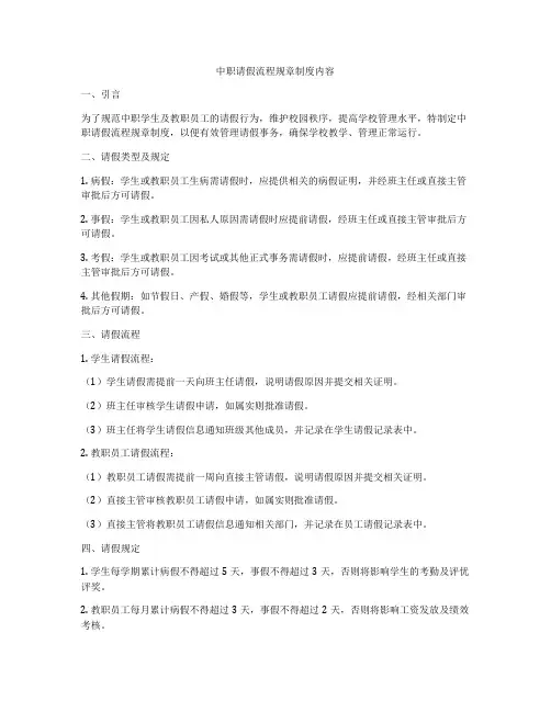 中职请假流程规章制度内容