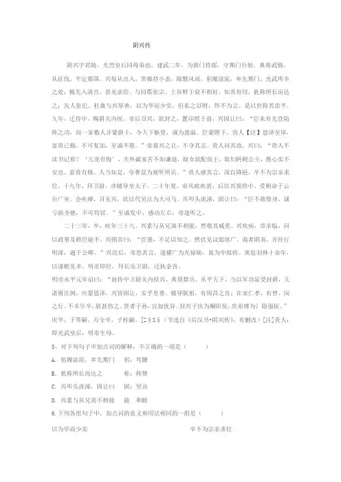阴兴传