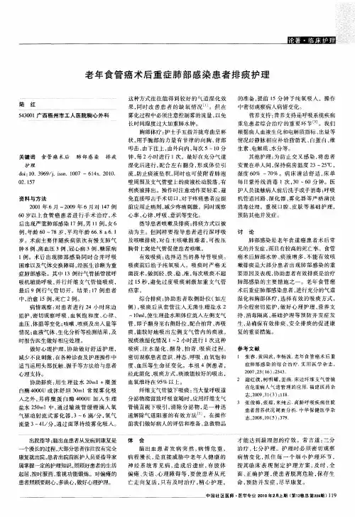 老年食管癌术后重症肺部感染患者排痰护理