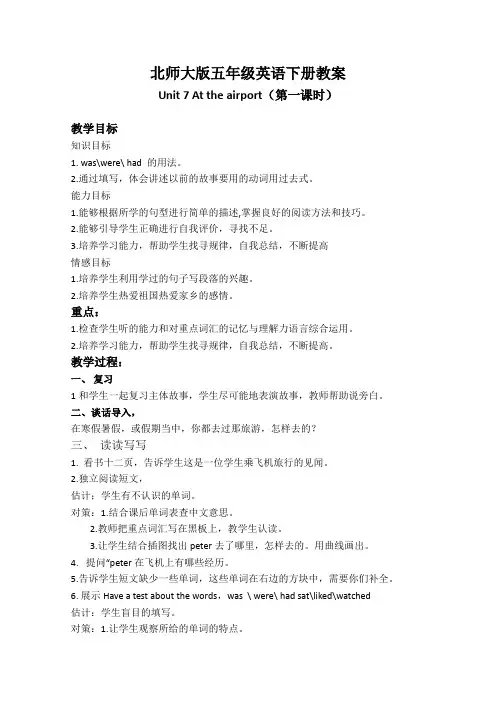 (北师大版)五年级英语下册教案Unit7(7)