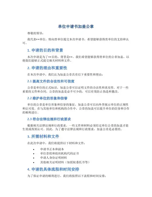 单位申请书加盖公章
