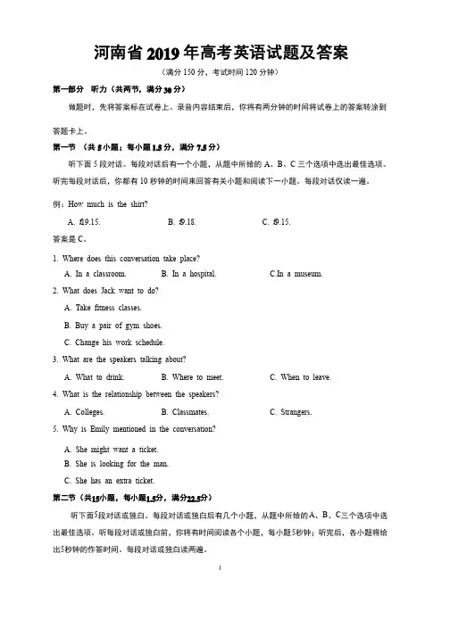 河南省2019年高考英语试题及答案