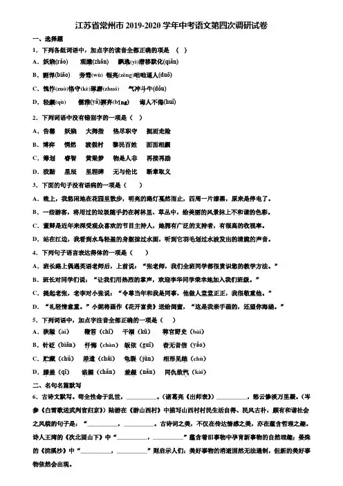 江苏省常州市2019-2020学年中考语文第四次调研试卷含解析