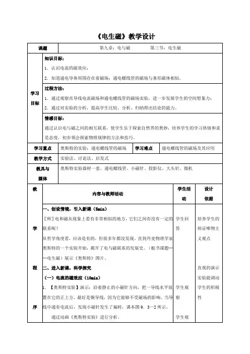 人教版九年级物理全一册 20.2 电生磁 教案
