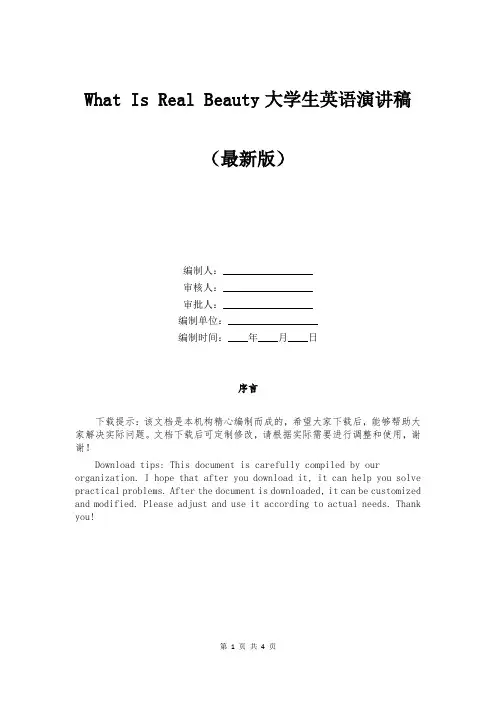 What Is Real Beauty大学生英语演讲稿