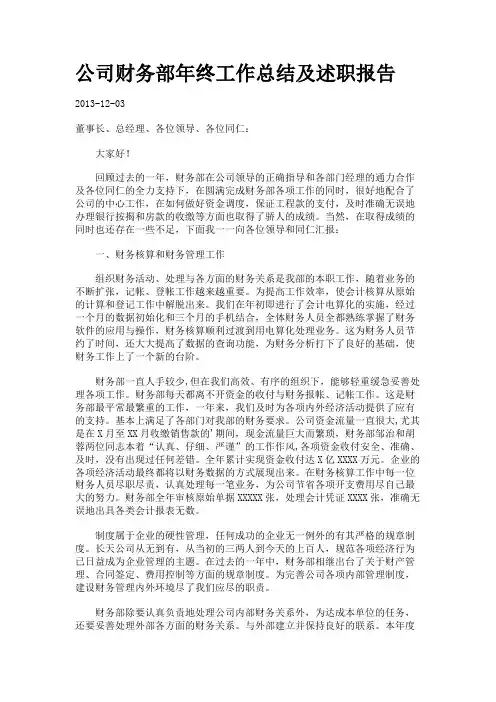 公司财务部年终工作总结及述职报告_1007827.