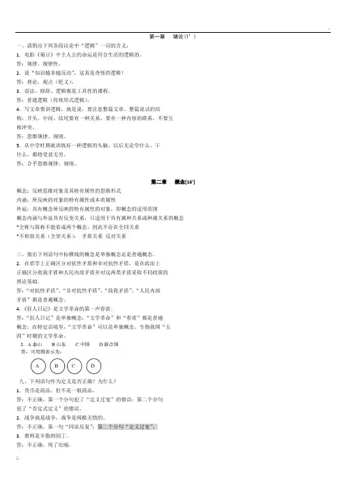 逻辑学考试重点