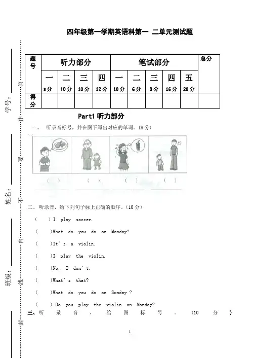 广东开心版小学四年级上册英语单元测试题 全册