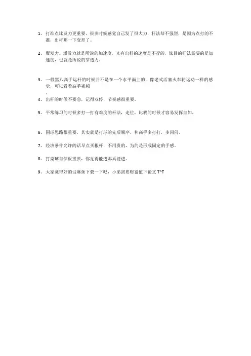 桌球心得