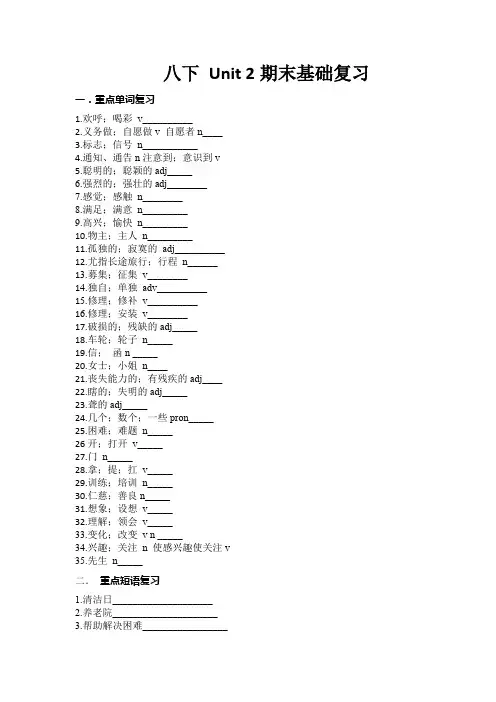 人教版英语八年级下册 Unit 2  期末基础复习 
