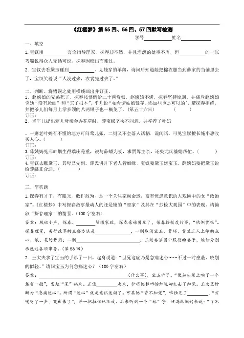 《红楼梦》55-60