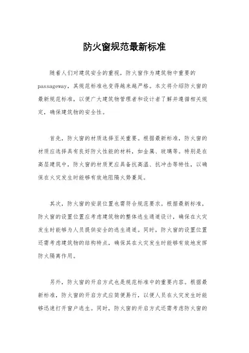 防火窗规范最新标准