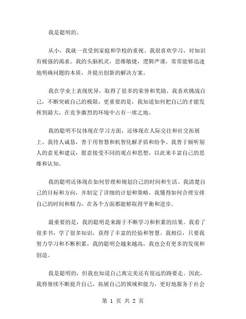 我是聪明的作文范文