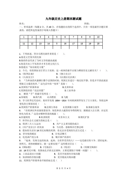 九年级上册历史期末试题(北师大版 附答案)