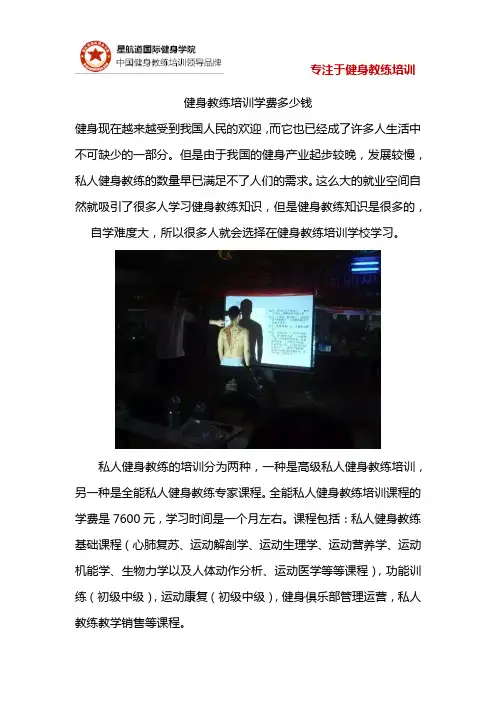 健身教练培训学费多少钱