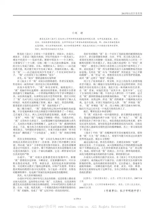 鲁迅《故乡》的情感及艺术手法分析