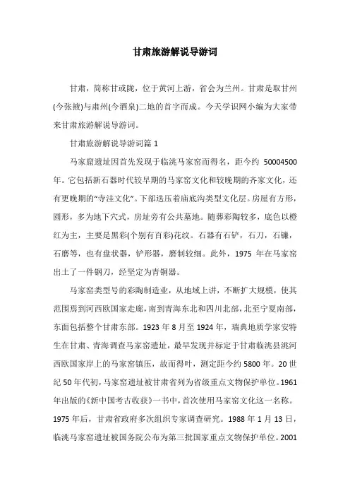 甘肃旅游解说导游词