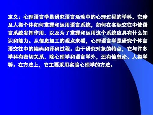 心里语言学