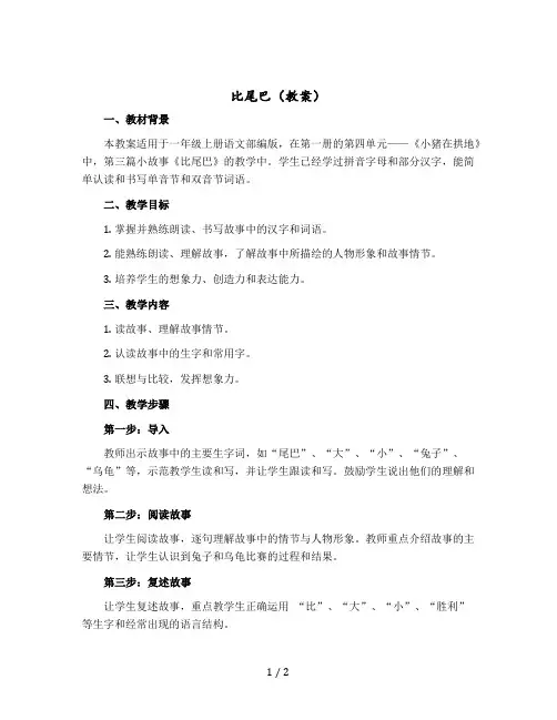 《比尾巴》(教案)一年级-上册语文部编版