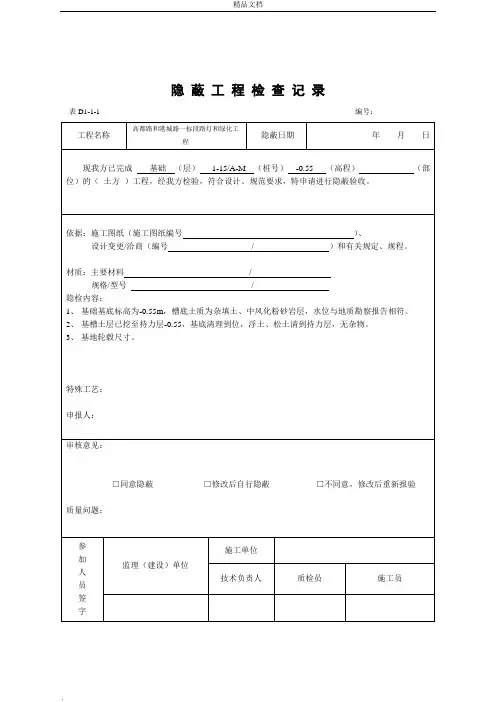施工记录范本