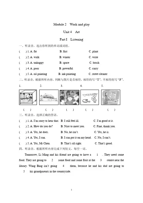 新版-牛津上海版(深圳用)六年级英语下册Unit 4  Art(含听力材料及答案)