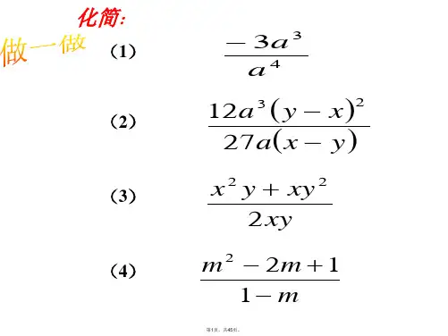 15.2.1分式的乘除法------