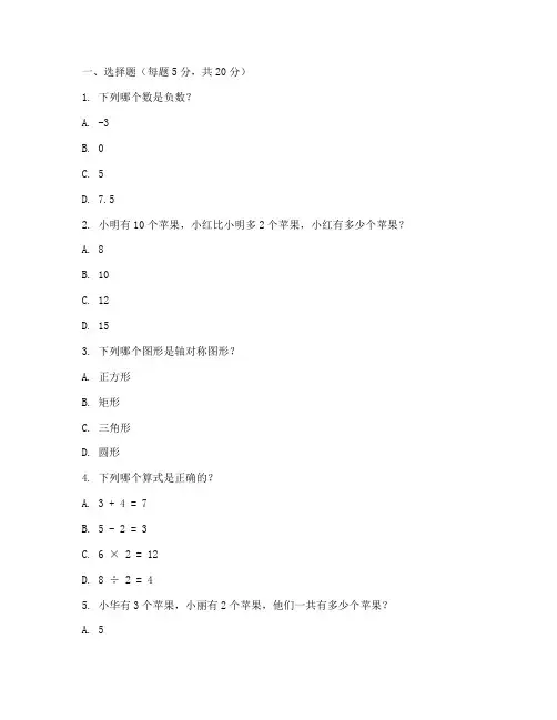 六年级创新实验数学考试卷