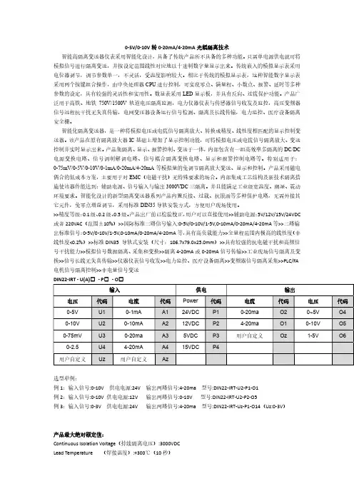 0-5V0-10V转0-20mA4-20mA光耦隔离技术