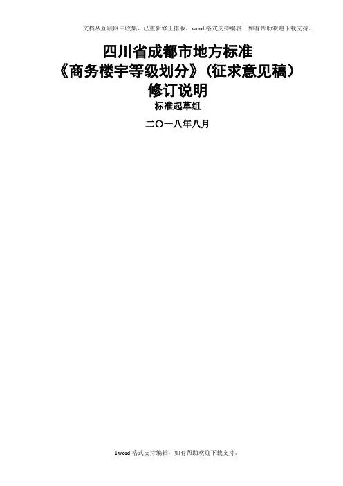 四川省成都市地方标准