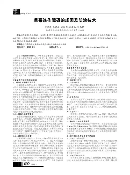 草莓连作障碍的成因及防治技术