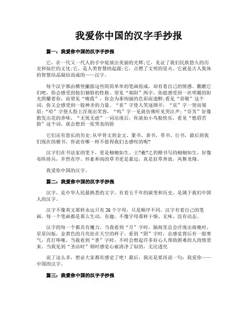 我爱你中国的汉字手抄报