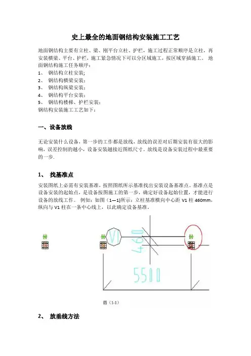 钢结构安装施工工艺