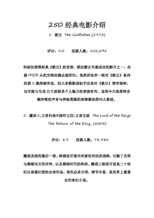 250部经典电影介绍
